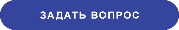 Нажмите, чтобы задать вопрос.